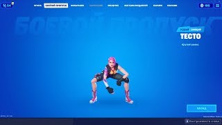 quotТЕСТОquot ЭМОЦИЯ ФОРТНАЙТ  quotDROOPquot EMOTE FORTNITE 1080p 60fps192 kbits [upl. by Enelear]