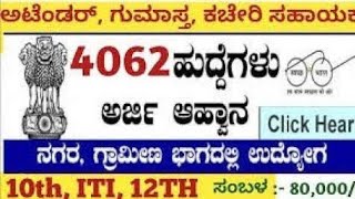 Karnataka jobs [upl. by Leahcimal705]