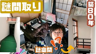 【築80年】30歳オタク独身この世の終わりルームツアー【謎間取り謎空間】部屋紹介です [upl. by Einahpts]