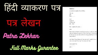 Aupcharik Patra Lekhan Format  हिंदी व्याकरण पत्र  पत्र कैसे लिखें   Exam के लिए जरूरी [upl. by Nautna]