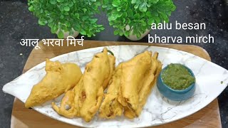 आलू बेसन की भरवा मिर्च 😛 bharwa mirch recipe Madhuram swad [upl. by Mendoza]