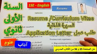 quotResumequot and quotLetter of Applicationquot السنة الاولى ثانوي انجليزية  السيرة الذاتية وطلب عمل [upl. by Nivlak]