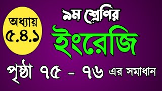 class 9 English page 75 chapter 541  নবম শ্রেণীর ইংরেজি পৃষ্ঠা ৭৫ ৭৬  English class 9 page 76 [upl. by Candyce912]