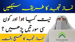 Tahajjud Namaz niyat and timings  How to perform Tahajjud correctly  By Dr Farhat Hashmi [upl. by Ahsinam]