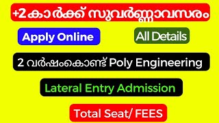 2 ഉള്ളവർക്ക് 2 വർഷംകൊണ്ട് Poly Engineering Polytechnic lateral Entry admission 2024 Poly 2024 [upl. by Bilac261]