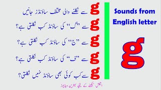 g sounds explained in Urdu  soft and hard g sound  pronunciation  Pronunciation of g in Urdu [upl. by Alleynad]