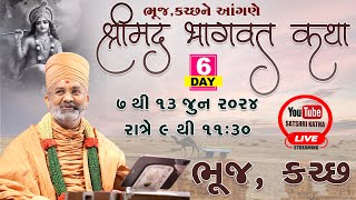 🔴Live Day6 શ્રીમદ્દ ભાગવત કથા ભુજકચ્છ By Satshri satshribhagvatkatha satshrilive bhuj kachh [upl. by Massarelli]