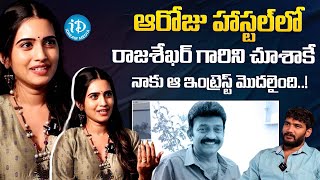 Sravanthi Chokarapu About Hero Rajashekar  Anchor Shiva  iDream Movie Buzz [upl. by Aihtyc504]