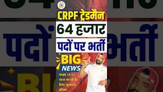 CRPF NEW VACANCY 2025  crpf Bharti 2025 [upl. by Katha]