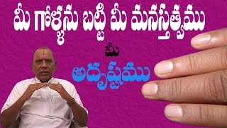 NAILS Part 1  Luck with your nails Telugu Palmistry lessons  free astrology [upl. by Pierrette]