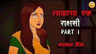 Lavanya Ek Pishachini Part 1  KooKooTV  Horror Stories in Hindi  Cartoon video ghost 👻 [upl. by Lonee]