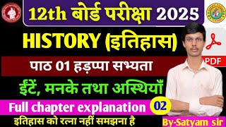 Class 12 History Chapter 1  ईंटे मनके तथा अस्थियां  हड़प्पा सभ्यता  History Class 12 Part 2 [upl. by Lodi]