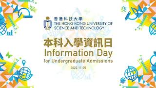 HKUST Info Day 2022 Highlights [upl. by Tletski848]