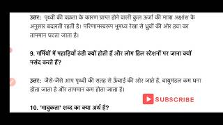 Class 9 Geography Chapter 4 Monsoon  मानसून  Most Important Question Final Term Exam 202425 SST [upl. by Eniliuqcaj751]