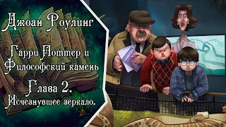 Аудиокнига  Джоан Роулинг  Гарри Поттер и Философский камень  Глава 2 [upl. by Melburn]