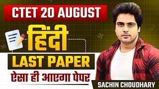 CTET HINDI Last Paper by Sachin choudhary live 8pm [upl. by Anilef227]