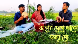 ভাবের দেশে থাকো কন্যা  Deshe Thako Konna  Israt Jahan Jhinuk [upl. by Ariam]