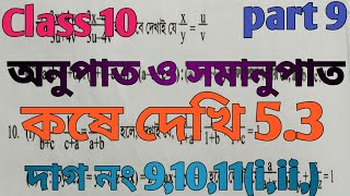 class 10 math kose dekhi 53 chapter 5 ration and proportion class 10 ganit কষে দেখি 53 [upl. by Bourque]