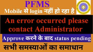 PFMS log in problem  pfms expenditure approval  pfms approval pending problem  pfms approve error [upl. by Vanhomrigh]