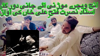 Anj wechre morr ni ayi jani door gae nusrat faty ali khannusratfatehalikhansahab2834 [upl. by Samuelson801]