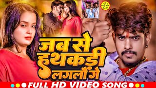 Video  जब से हथकड़ी लगलौ गे  Raushan Rohi के नया मगही रंगदारी गाना Neha Goswami New Maghi Song [upl. by Nathanson]