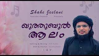 Ashraka Baith  ഖുതുബുൽ ആലം  CM Madavoor Song  Shahe Jeelani  Zakariya Al Qadiri  viralvideo [upl. by Adila82]