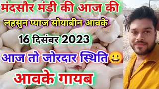 16 December 2023 मंदसौर मंडी की आज की लहसुन पुश सोयाबीन आवक  Today Garlic Arrival  Pyaj Ki Aawak [upl. by Glynnis473]