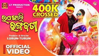 Rangoli Rangabati  Official Odia Music Video 4K LubunTubun  Humane Sagar  ft Lubun amp Snigdha [upl. by Pearla935]