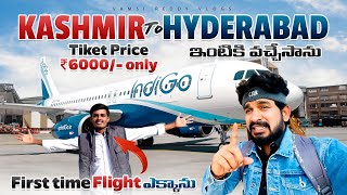 Kashmir Srinagar To Hyderabad మొదటిసారి Flight లో ఇంటికి వచ్చేసాను  Flight Ticket 6000 Rs మాత్రమే [upl. by Noemys]