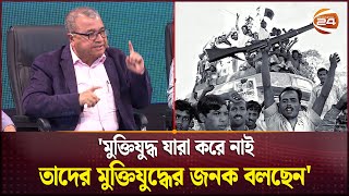 মুক্তিযুদ্ধের সঙ্গে বেইমানি ১৯৭২ এই শুরু হয়েছে সলিমুল্লাহ খান  Salimullah Khan  Channel 24 [upl. by Erual727]