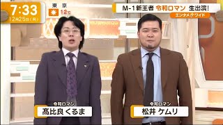 【令和ロマン】M1グランプリ2023 王者 「令和口マン」生ネタ披露① [upl. by Ordnagela571]