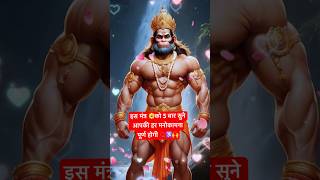 🕉️Most Powerful mantr 🕉️  hanumanji shorts hanumanjistatus viralvideo 🕉️💯📿🙌 [upl. by Nerej]