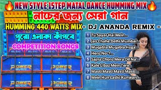 New Style 1Step Matal Dance Humming MixDj  BM Remix  Hindi Humming Song Dj Ananda Remix [upl. by Tseng415]