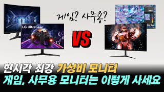 가성비 모니터 추천 게임용 사무용 27인치 32인치 비교  QHD 4K 모니터 찾는거 없으면 이거 사세요 [upl. by Enilamme]