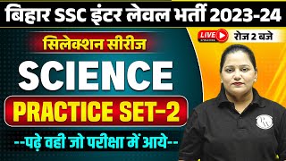 BIHAR SSC INTER LEVEL 202324  BIHAR INTER LEVEL SCIENCE PRACTICE SET02  BSSC SCIENCE HIMANI MAM [upl. by Jaala]