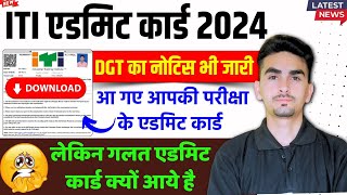 iti admit card 2024 download  iti exam 2024  New Update [upl. by Immac]