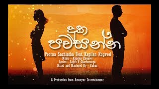 Duka Pawasanna  Poorna Sachintha Lyric Video [upl. by Hilleary]