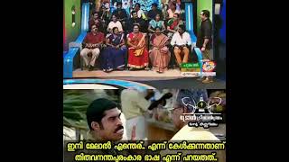 തിരുവനന്തപുരം സ്ലാങ്😍 Thiruvananthapuram slang [upl. by Cioffred]