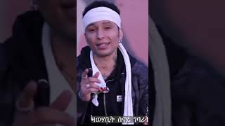 Simon mulugeta Amora Meley tigraweyti habesha duet music ebs [upl. by Hamel]