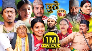 NATA  नाता  Episode34  Nepali Sentimental Serial  Shishir amp Anurodh Bhandari  2 Sep 2024 [upl. by Reinal787]