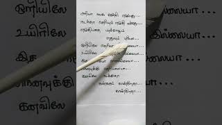 Oliyile Therivathu Thevadhai song Lyrics [upl. by Harilda710]