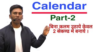 Calendar reasoning short trick in hindiGroup DNTPC ssc for all competitive exams [upl. by Adnalohs]