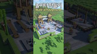 How to build a Playground 🛝 Minecraft minecraftbuild 마인크래프트 [upl. by Nalat332]