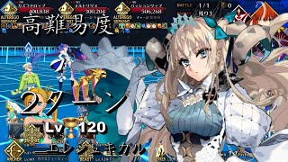 FGO Challenge Quest KazuradropMeltryllisPassionlip fight Lv120 Beast Space Ereshkigal 2 Turn Kill [upl. by Gilus822]