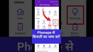 Phonepe se bijli ka bill kaise jama kare  how to pay electricity bill by phone pe [upl. by Erma]