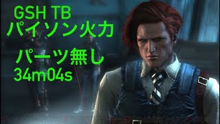 バイオハザードリベレーションズGSH TB 34m04s パイソン レア8 [upl. by Atinnek]