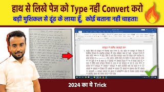 Handwriting to text converter 🔥 OMG Best Trick  How To Copy Text From Handwriting Image [upl. by Mistrot]