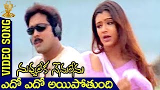 Edo Edo Video Song  Nuvvu Leka Nenu Lenu movie  Tarun  Aarthi Agarwal  K Vishwanath [upl. by Parlin]