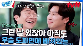 우리 팀에 누구 있다고 한국시리즈 우승 후 위풍당당하게 돌아온 KIA🐯 highlight유퀴즈온더블럭  YOU QUIZ ON THE BLOCK EP268 [upl. by Oicnerolf]