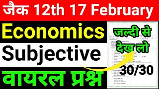 Class12 Economic important Subjective question Exam 2024 ll Economics का सबसे महत्वपूर्ण प्रश्न 2024 [upl. by Ewen]